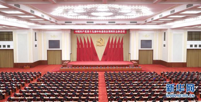 中国共产党第十九届中央委员会第四次全体会议，于2019年10月28日至31日在北京举行。 新华社记者 王晔 摄